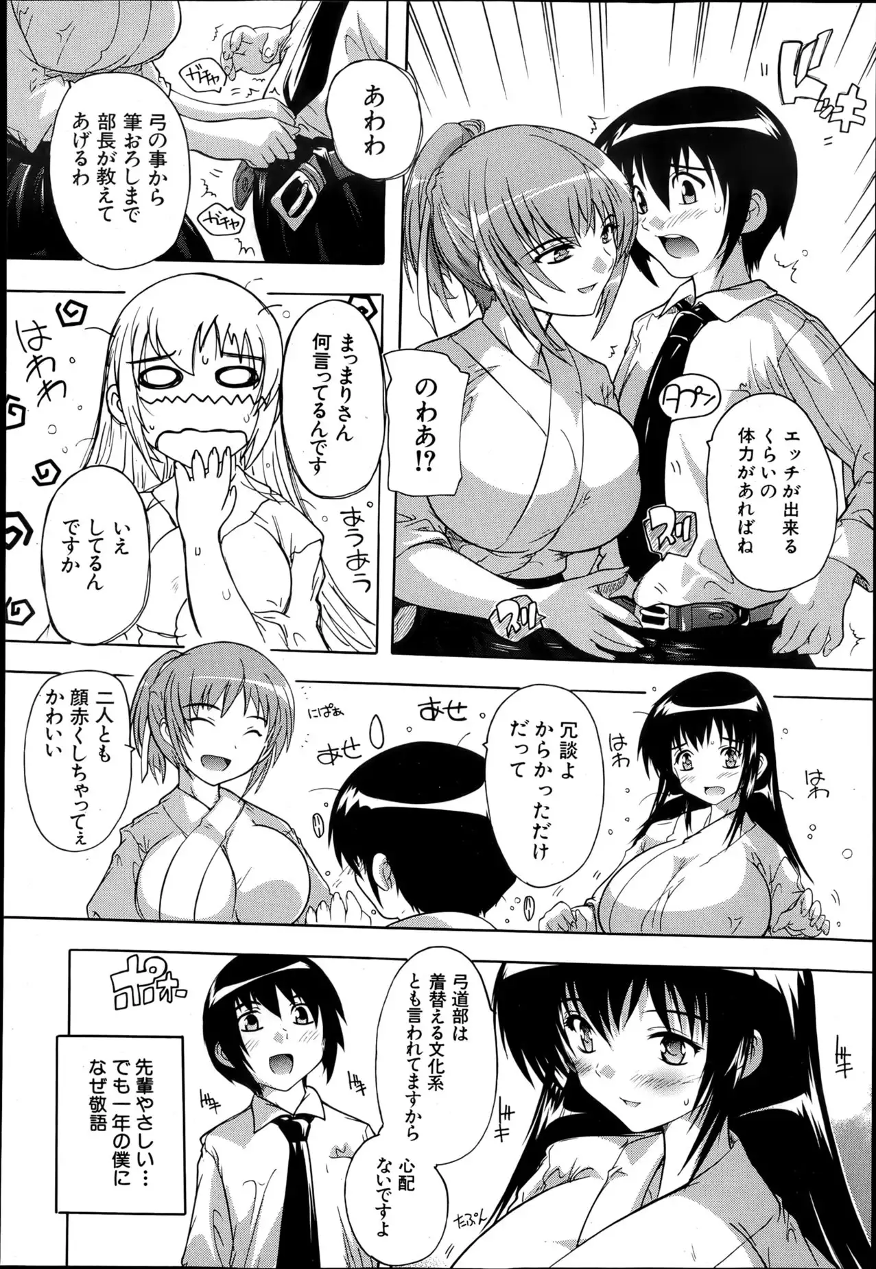 I nu ke~tsu! ! Kyūdō-bu 1-3