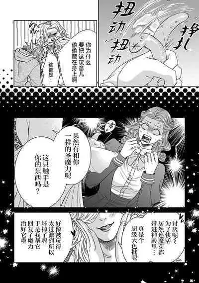 tensei seijo to shinkan wa mada ai o shiranai | 转生圣女和神官还情窦未开 1-9