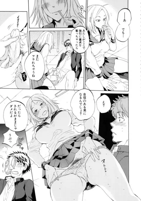 Kanojo ga Miteru Boku no Sex