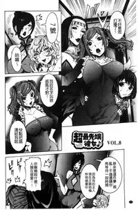 [Nico Pun Nise] Chou Saisentan Kanojo [Chinese]