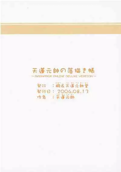 Tempo Gensui no Rakugakichou