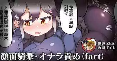 Gingitsune no Shota Onara Seme