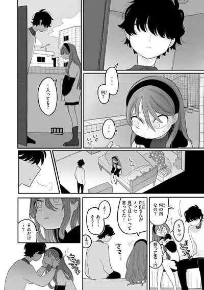 [Idaten Funisuke]Become Your Only Female [with Digital only bounus]