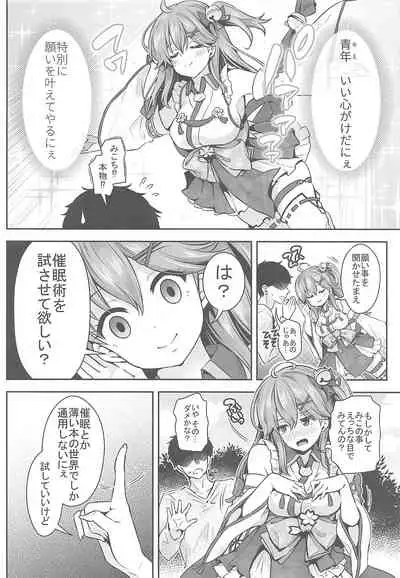 Mikochi Saimin Ecchi Bon ～Youji Taikou Hen～