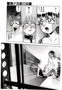 [Kiritachi Noboru] Bouken!! Ouke no Monshou