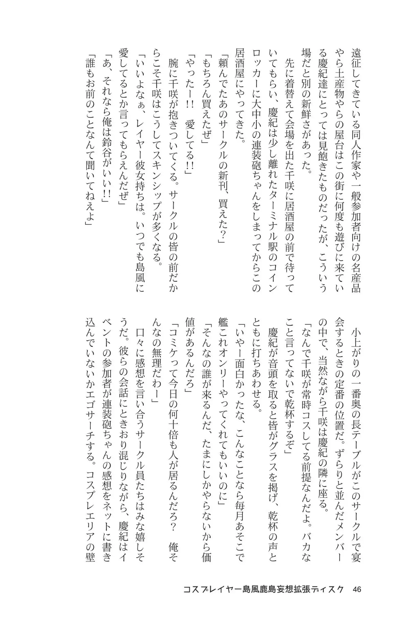 Cosplayer shimakaze＋kashima Special Edition