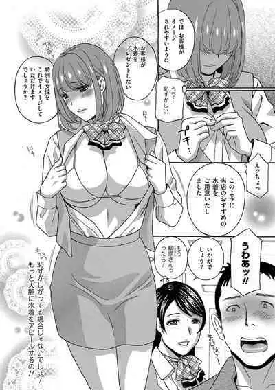 Mesu Etsu Toiki Nemoto made Fukaku…