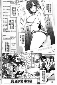 [Miito Shido] Zettai Jusei Namahame Shoujo [Chinese]