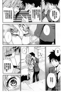 [Aoki Kanji] Dakishime Nasai! | 抱緊人家嘛! [Chinese]