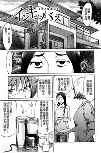 [Kuroiwa Menou] Incubus [Chinese]