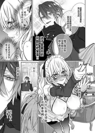 [Hana sakura (Yamato Hotaru)] Maria xx Maid 2 [Chinese] [雷电将军汉化] [Digital]