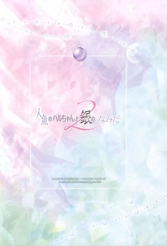 Ningyo no Haru-chan to Gin no Namida 2