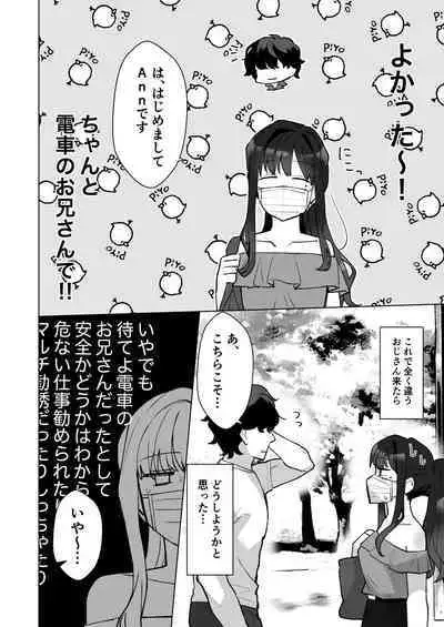 #Seiyoku Genkai Uraaka Joshi