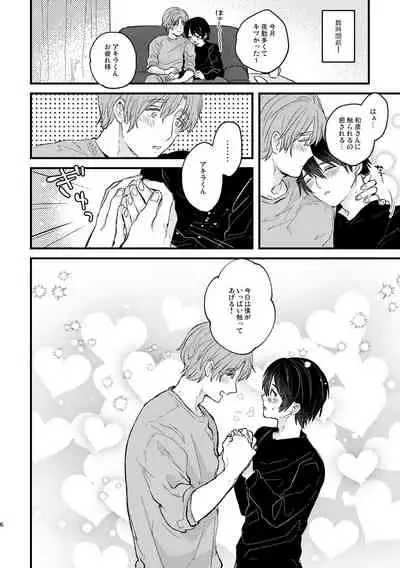 [Kuromame (Kuromame)] Amayakashite, My Darling [Digital]