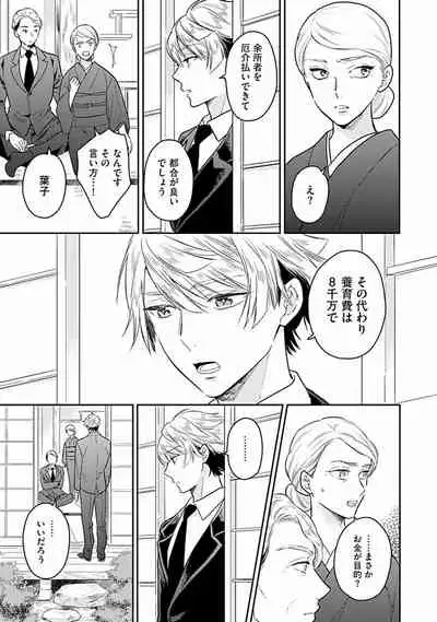 [Fukujima Yukka]Koisuru Alpha Sodate Kata Vol.1