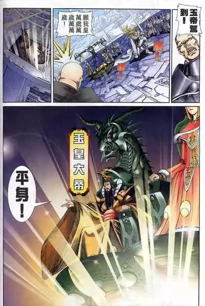 The Eight Immortals Saint Legend