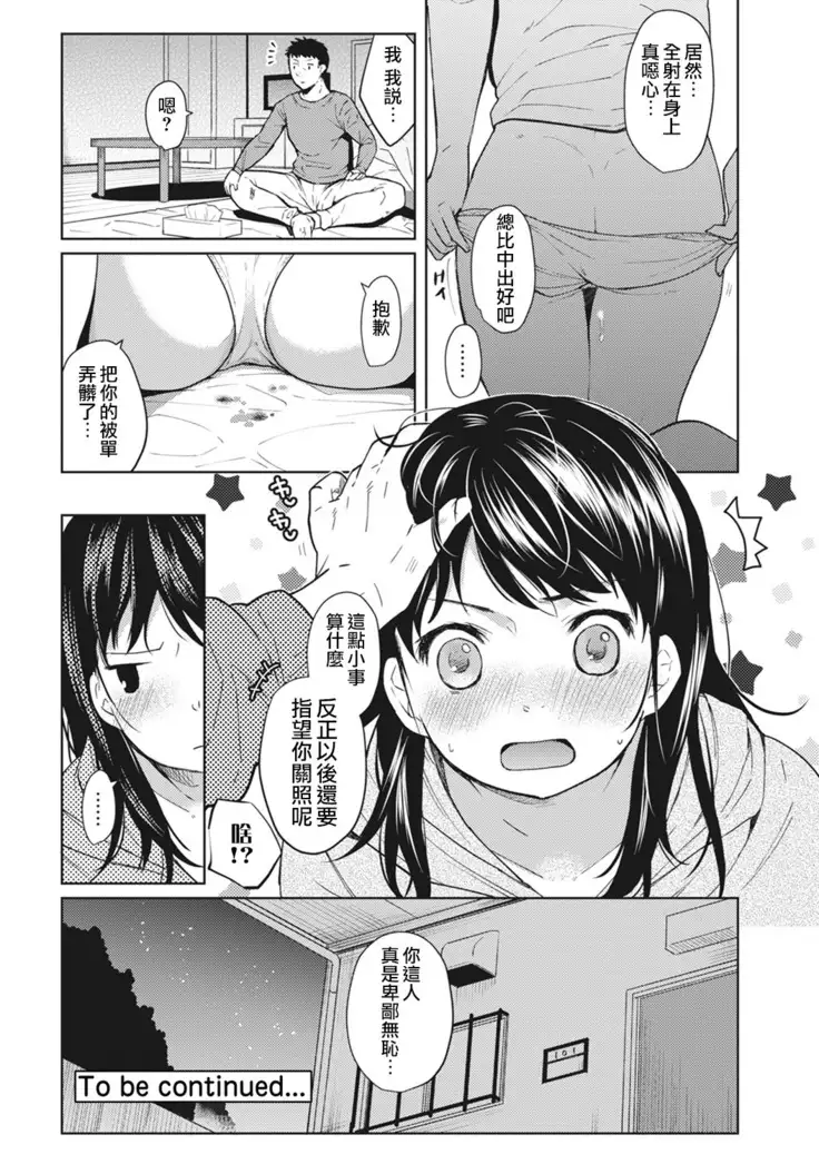 1LDK+JK Ikinari Doukyo? Micchaku!? Hatsu Ecchi!!? Ch. 1-3