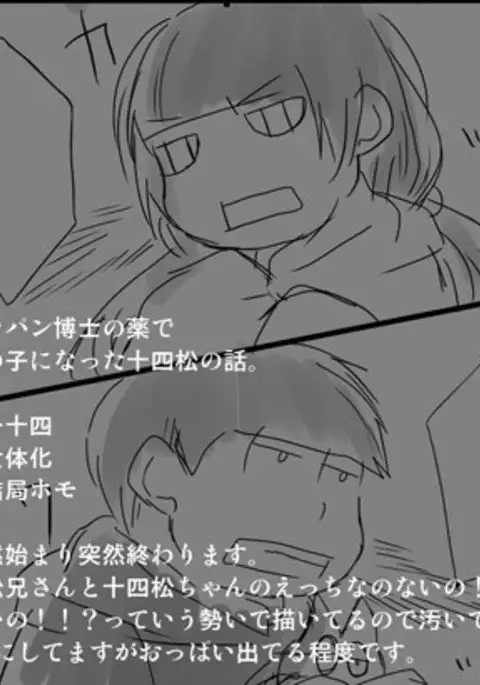 Ichimatsu Nii-san to Juushimatsu-chan