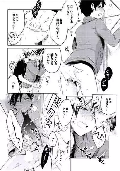 [Tsumumi] Boku to Issho ni [Digital]