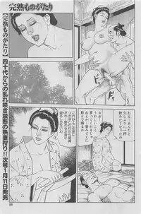 Kanjuku Monogatari 2012-12 Vol. 8