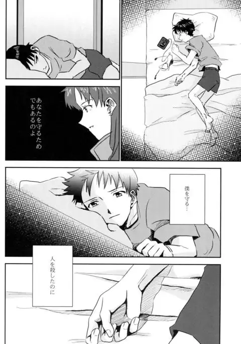 Tsumetai Aka o Idaite