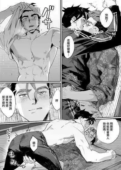 Bitch na Yakuza-san wa DT ga Osuki!! | bitch黑道喜欢处男!!