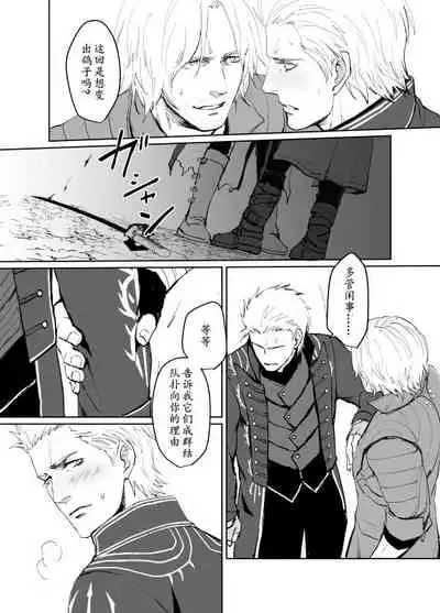 [Umekichi] Dante x Vergil (Devil May Cry 5) [Chinese]