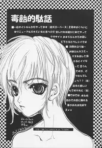 [Toumei Mieru] Poison Candy Mammy