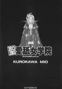 [Kurokawa Mio] Saint Enamel Jogakuin