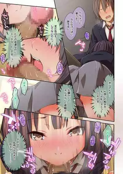 Hiyama-san ha SHItai dake