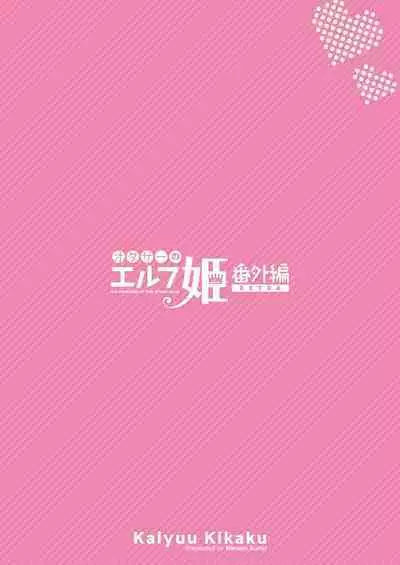 OtaCir no Elf Hime 4 + Bangaihen