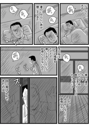 Ima, Tsuma ga Oyaji ni Netorareteiru no da ga