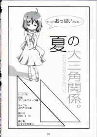 (C74) [Yowatari Kouba (Jet Yowatari)] Natsu no Daisankakukankei. (Macross Frontier)