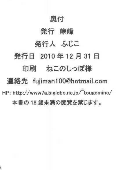 (C79) [Touge Mine (Fujiko)] A HIGH