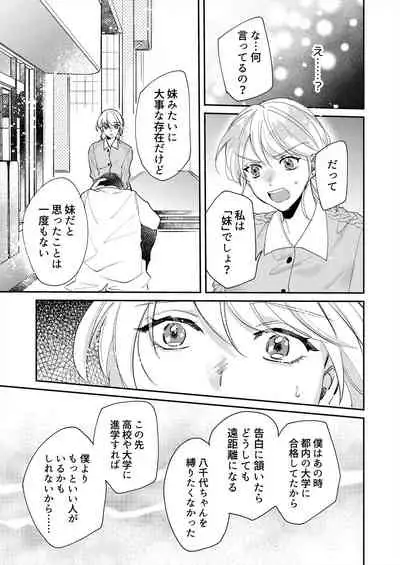 初イキは診察中に！？年上の幼なじみはイジワルなケダモノ 第1-2話