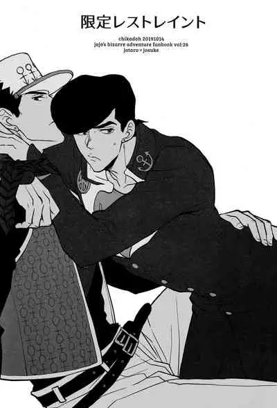 Gentei Restraint | Limited Restraint