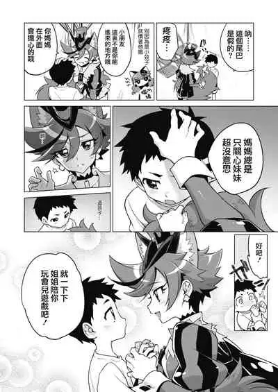 One x Shota Chocolat-chan