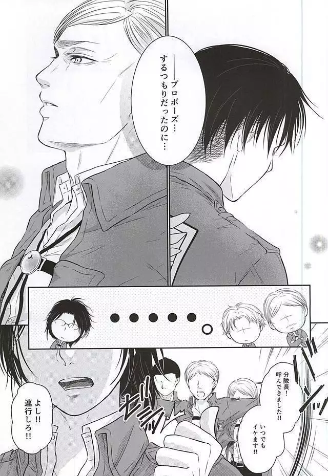 兵長のNOな理由