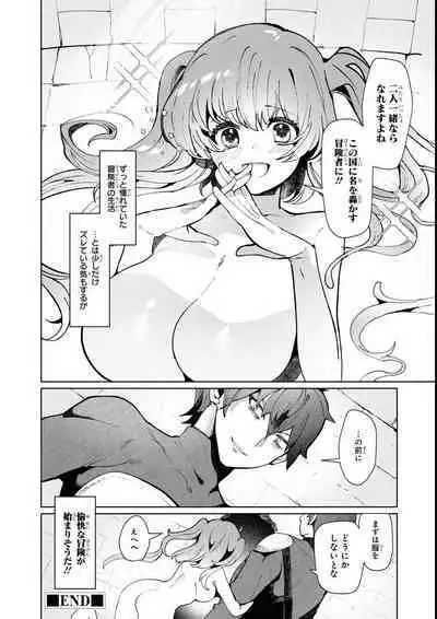 Eroi Hodo Saikyou!? Dungeon de Sex Musou Anthology Comic 2