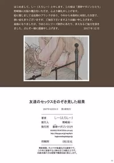 Tomodachi no Sex o Nozokimi shita Kekka