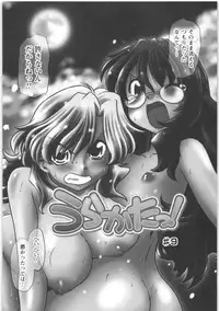 [Mitamori Tatsuya] Urakata!