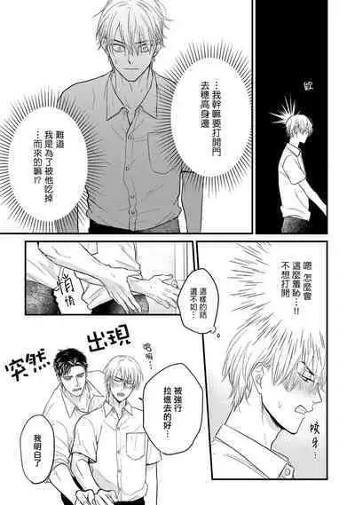 Tabetemo Oishiku Arimasen 2 | 尝起来一点都不好吃 2 Ch. 6-8