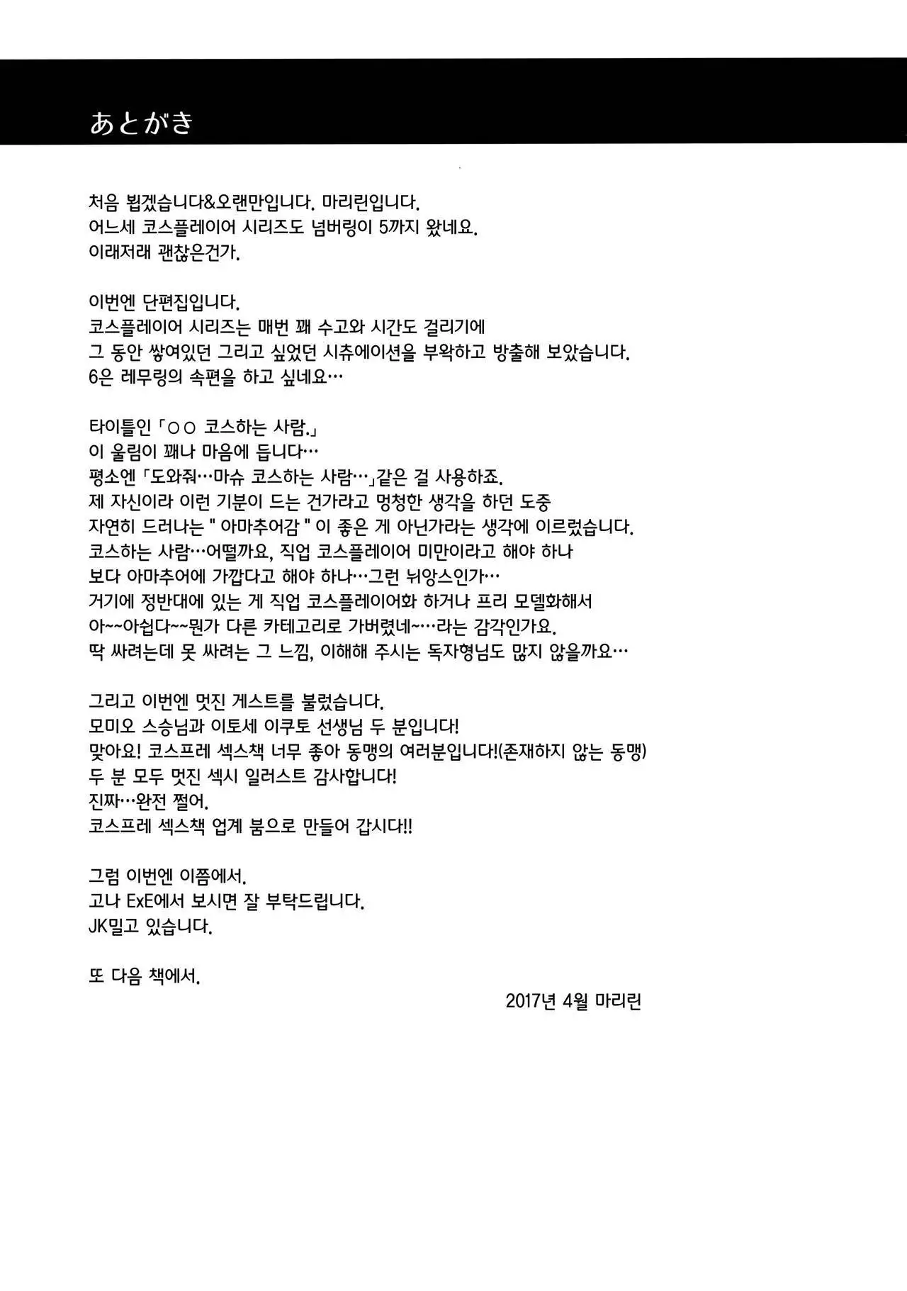 ○○ no Cosplay no Hito.