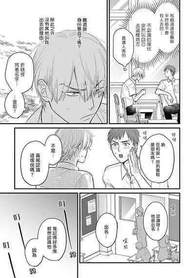 Tabetemo Oishiku Arimasen 2 | 尝起来一点都不好吃 2 Ch. 6-23 番外+加笔+A店特典
