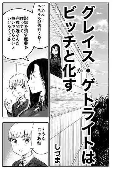 Grace Getlight wa Bitch to Kasu