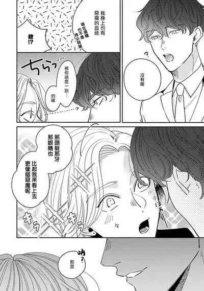 Furetaku Nattara, Kaette Oide | 回到我这里来吧 倘若你想要触碰的话 Ch. 1-5 + 加笔1