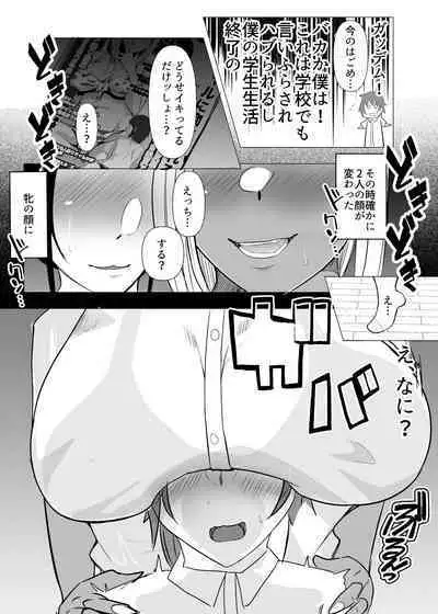 Karakatte kita Gal to Jiraikei Joshi o Hanru zyougekan pakku