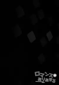 (C88) [Happy Birthday (MARUchang)] Romance ga Ariamaru (Kantai Collection -KanColle-) [Chinese] [hado与怜个人汉化]