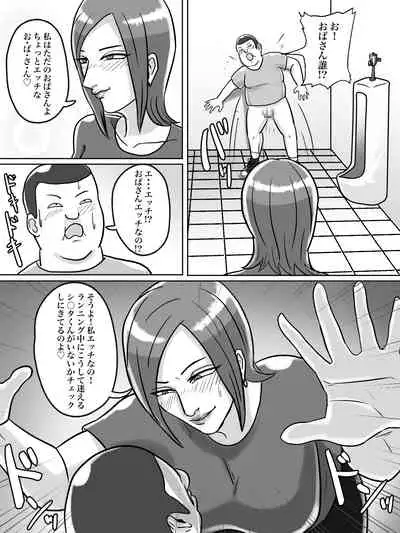 トイレ侵入シ○タ狩り変態痴女おばさん