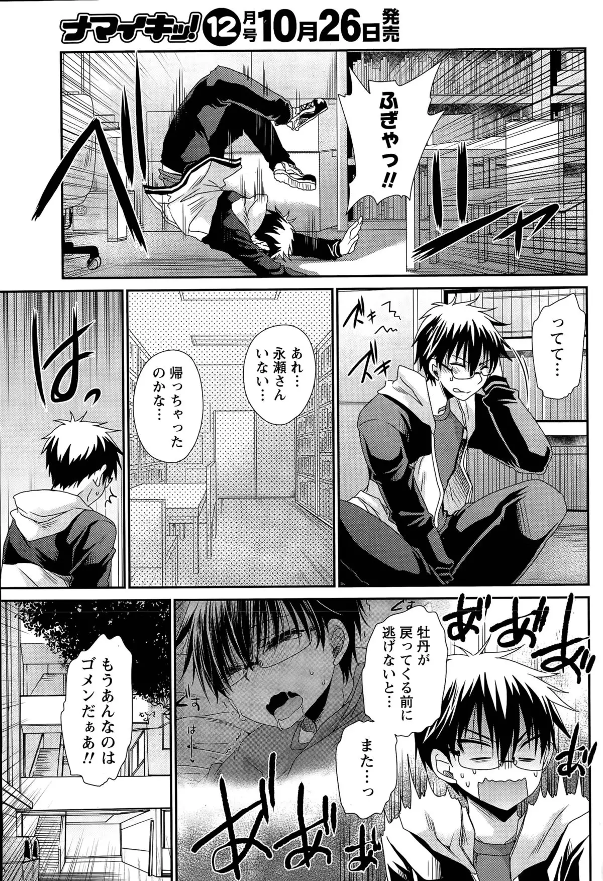 Ore to Kanojo to Owaru Sekai Ch. 1-16